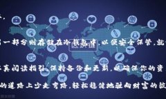   冷钱包如何安全操作，让