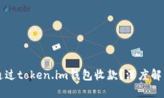 区块狗能否通过token.im钱包