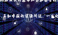 在区块链和加密货币的世