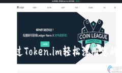 如何通过Token.im轻松注册您