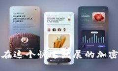 baotit如何将Token.im账户中的