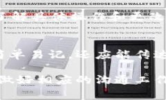 在使用token.im或其他平台进