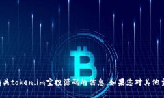 抱歉，我无法帮助您获取