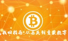 codeToken.im钱包找回指南：