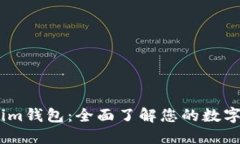 探索Token.im钱包：全面了解