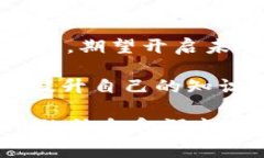  bihua Token.im上转出USDT手续