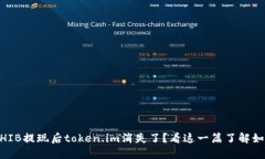 币安SHIB提现后token.im消失