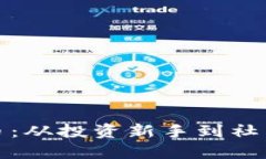 : 解密YF数字货币：从投资