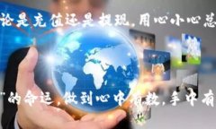   ETH钱包充值与提现全攻略