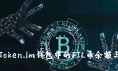 如何查询Token.im钱包中的