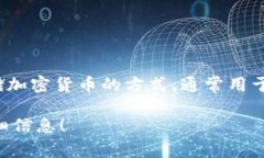 冷钱包的U（即USDT或其他稳