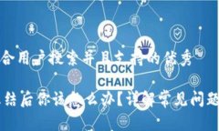 思考一个符合用户搜索并