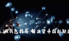 token.im钱包指南：解决货币