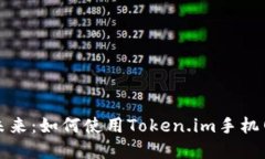 “解锁数字资产的未来：