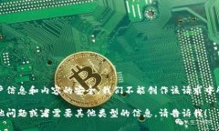 为了保护用户信息和内容