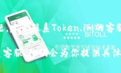要更改你在Token.im上的手机