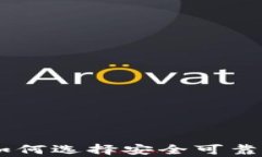 IMKEY冷钱包排名：如何选择