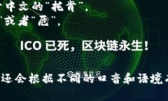 “token.im” 的读音可以分