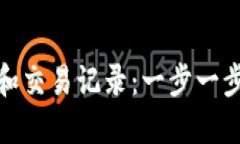 如何查看冷钱包的资产和