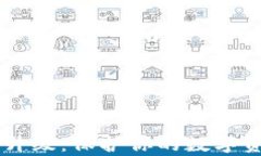 冷钱包app下载升级：保护