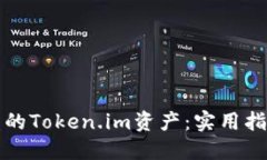 如何追回被盗的Token.im资产