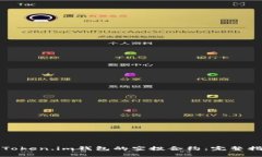 如何参与Token.im钱包的空投