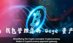 使用 Token.im 钱包管理您的