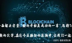 探索Token.im区块链钱包官网