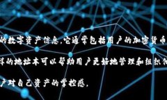 Token.im 地址本是一个专门