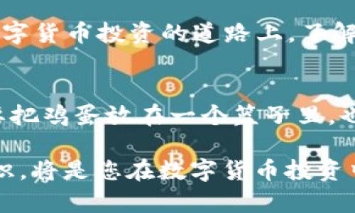   深度解析：imToken钱包与柚子币的完美结合 / 
 guanjianci imToken钱包, 柚子币, 数字货币, 区块链 /guanjianci 

什么是imToken钱包？
在数字货币的世界里，钱包就像是我们的银行账户，无论是存储、转账还是管理资产，钱包扮演着至关重要的角色。其中，imToken钱包因其用户友好界面和强大的功能受到广泛欢迎。imToken是一个多链数字资产钱包，支持以太坊及其标准代币，EOS和比特币等多个热门区块链资产。不仅如此，imToken的设计理念强调安全性和便捷性，用户可以轻松实现资产的管理和交易。

柚子币的魅力
柚子币（EOS）自问世以来因其独特的共识算法和高性能交易能力赢得了众多支持者。柚子币不仅仅是加密货币，它代表着一种全新的区块链操作模型，尤其适合于去中心化应用（DApp）的开发。其“秒交易”特性和低交易费用使得柚子币成为开发者的首选。正如一句古话所说：“物以稀为贵”，柚子币在市场上的稀缺性和创新性让它脱颖而出。

imToken钱包如何支持柚子币？
imToken钱包完美地支持柚子币的存储和管理，使得用户可以非常方便地交易此种数字货币。用户只需下载imToken钱包，创建或导入钱包地址，便可以立即开始接收和发送柚子币。在此过程中，用户对于私钥的管理至关重要，确保私钥的安全就像把钞票放入保险箱一般。

如何在imToken钱包中操作柚子币？
在imToken钱包中操作柚子币，步骤其实相当简单：
ul
    listrong下载及注册：/strong首先，从app store或官方网站下载imToken钱包，完成注册并设置安全密码。/li
    listrong创建或导入钱包：/strong选择创建新钱包或导入已有钱包，务必妥善保管您的助记词。/li
    listrong获取柚子币：/strong您可以通过交易所购买柚子币，随后将其转入imToken钱包中。/li
    listrong发送与接收：/strong在应用中选择柚子币进行交易，输入对方地址及金额后即可完成转账。/li
/ul

数字货币的安全性与注意事项
对于数字货币的投资者而言，安全性始终是首要考虑的问题。imToken钱包通过多重签名、冷存储等技术手段为用户提供了强有力的安全保障。然而，用户自身的审慎也非常关键，比如保持助记词的私密性和定期更新密码。“不怕一万，就怕万一”，所以定期备份和更新安全设置，能让您的资产更加安全。

柚子币在市场中的前景
柚子币在数字货币市场中的地位始终不容忽视。随着去中心化应用的不断发展，柚子币作为促进这一进程的核心力量，其背后的发展潜力无疑是巨大的。许多业内人士认为，数字货币将会在未来的金融体系中占据越来越重要的地位。作为普通消费者，了解并投资柚子币，或许能在未来的数字经济潮流中“乘风破浪”。

总结
imToken钱包与柚子币的结合，为用户提供了一个安全、便捷的数字货币管理方案。在新兴的数字经济市场里，掌握这些工具的使用至关重要。正如“千里之行，始于足下”，在数字货币投资的道路上，了解每一个细节才能让我们走得更远。

最后的建议
未来数字货币市场依然会有更多机会与挑战并存。对于每一位投资者来说，保持敏锐的市场洞察力，及早布局新资产，将会是收获成功的关键。此外，将个人资产分散投资，不要把鸡蛋放在一个篮子里，也是常识性的理财原则。“人心不足蛇吞象”，在追求高收益的同时，不要忽视风险管理的必要性。

希望以上内容能对您更好地理解imToken钱包与柚子币的结合及其在数字货币现状里的角色有所帮助。在这个数字化迅速发展的时代，保持学习的心态，随时更新自己的知识，将是您在数字货币投资中持续获取回报的秘诀。