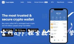 比特派下载官网app：探索