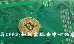 探索Token.im与IPFS：如何实