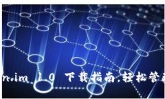 快速掌握 Token.im 1.0 下载指