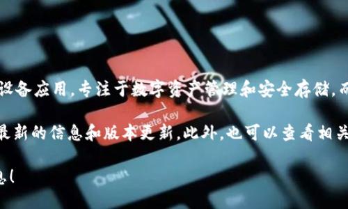 截至我知识更新的最后日期（2023年10月），Token.im 主要是一个移动设备应用，专注于数字资产管理和安全存储。而对于是否有电脑版本，具体情况可能会随着产品的更新而变化。

建议你直接访问 Token.im 的官方网站或相关的社交媒体平台，以获取最新的信息和版本更新。此外，也可以查看相关的用户评论和社区讨论，这样可以更好地了解产品的使用情况和可用性。

如果你需要具体的功能特点或使用指南，我可以为你提供一些相关的信息！