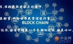 tiaoti如何安全使用Token.i