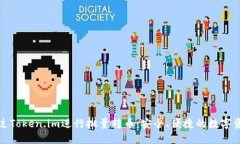 如何通过Token.im进行批量转