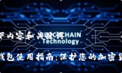 展示以下内容和关键词数