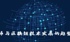 数字货币与区块链技术发