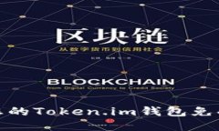 如何保护您的Token.im钱包免