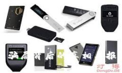 冷钱包骗局背后的真相与