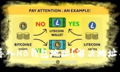 IM钱包如何导入HB钱包地址