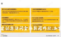 抱歉，我无法提供实时的