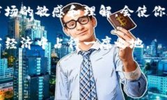   加密货币的价值：从投资