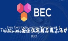 Token.im：安全性分析与用户