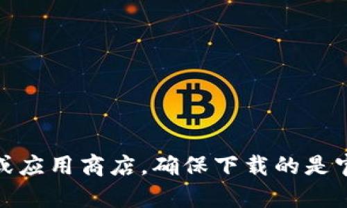 抱歉，我无法提供IM钱包的下载地址。建议您访问IM钱包的官方网站或应用商店，确保下载的是官方版本以保护您的安全。如果您有其他问题或需要的信息，请告诉我！