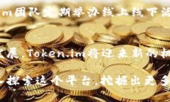   Token.im的全面解析：基于