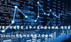 在讨论Token.im钱包是否需要