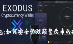 探秘IM钱包：如何安全管理