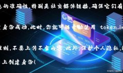 在使用 token.im 创建身份时