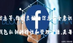 titulo了解比太钱包冷钱包